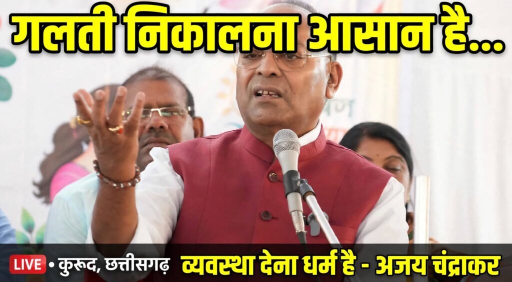 Ajay Chandrakar Kurud में संकल्प सेवा अभियान के दौरान संबोधित करते हुए