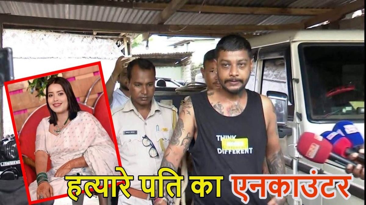 फ्रिज में पत्नी का सिर रखने वाले आरोपी पर पुलिस की कार्रवाई, हिरासत से भागते वक्त मारी गोली