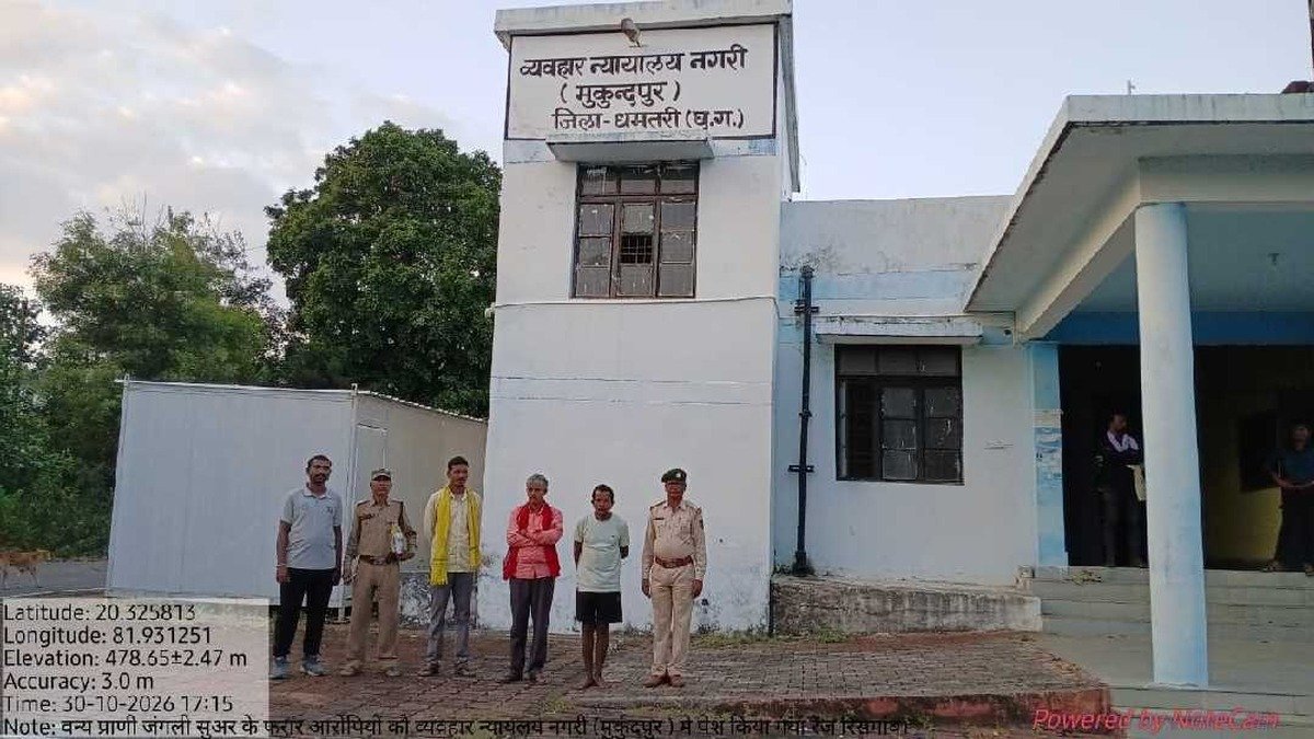 छत्तीसगढ़-ओडिशा सीमा पर पोटाश बम शिकार मामले में फरार आरोपियों को व्यवहार न्यायालय नगरी में पेश करती वन विभाग की टीम